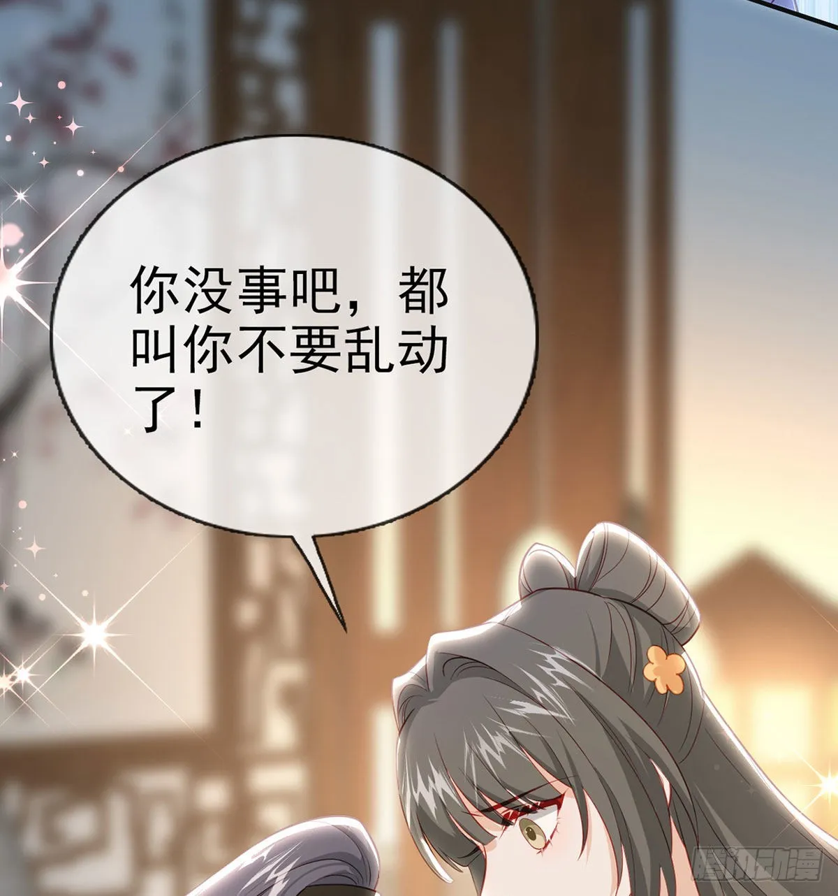 我就知道你一定会来救我！ 第52页