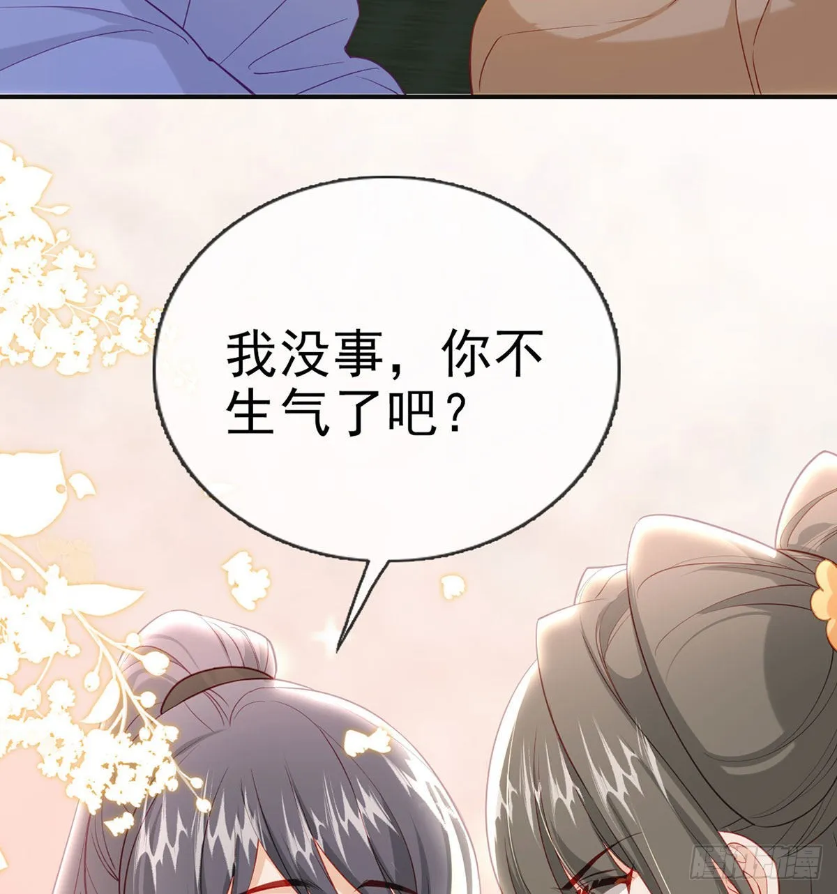 我就知道你一定会来救我！ 第54页