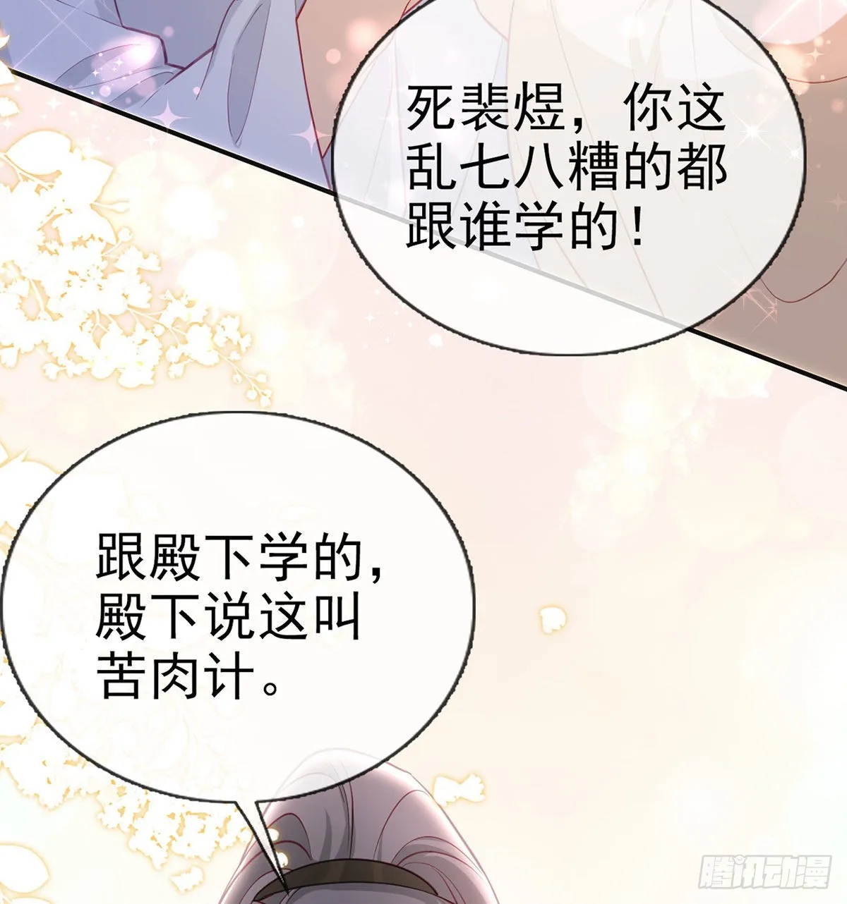 我就知道你一定会来救我！ 第56页