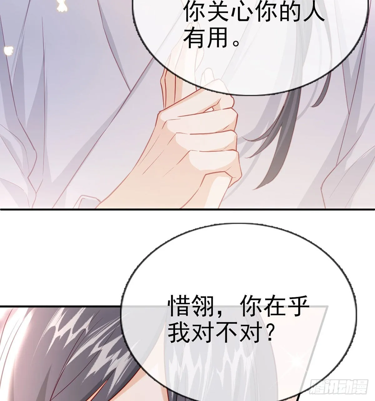 我就知道你一定会来救我！ 第58页