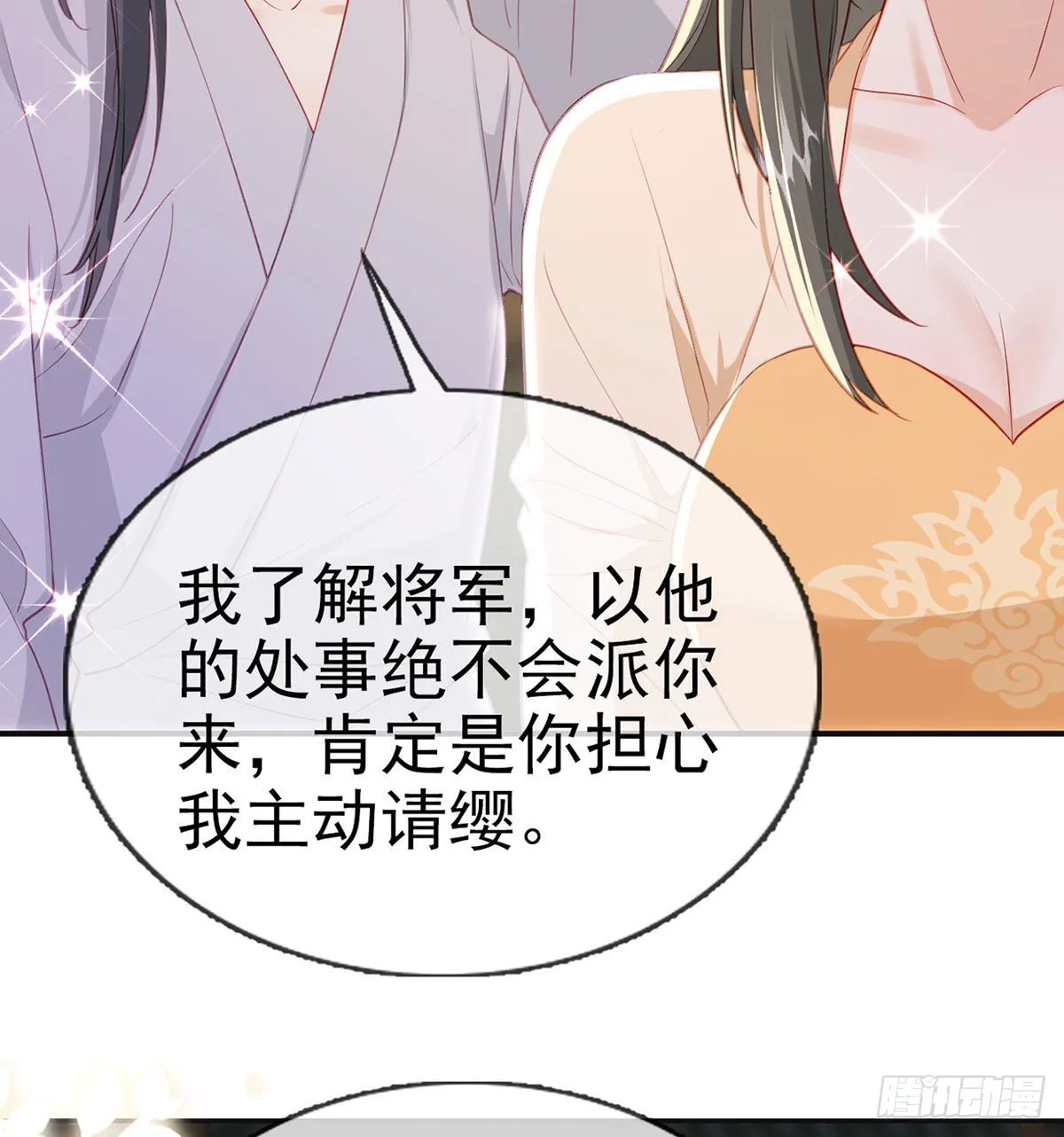 我就知道你一定会来救我！ 第61页