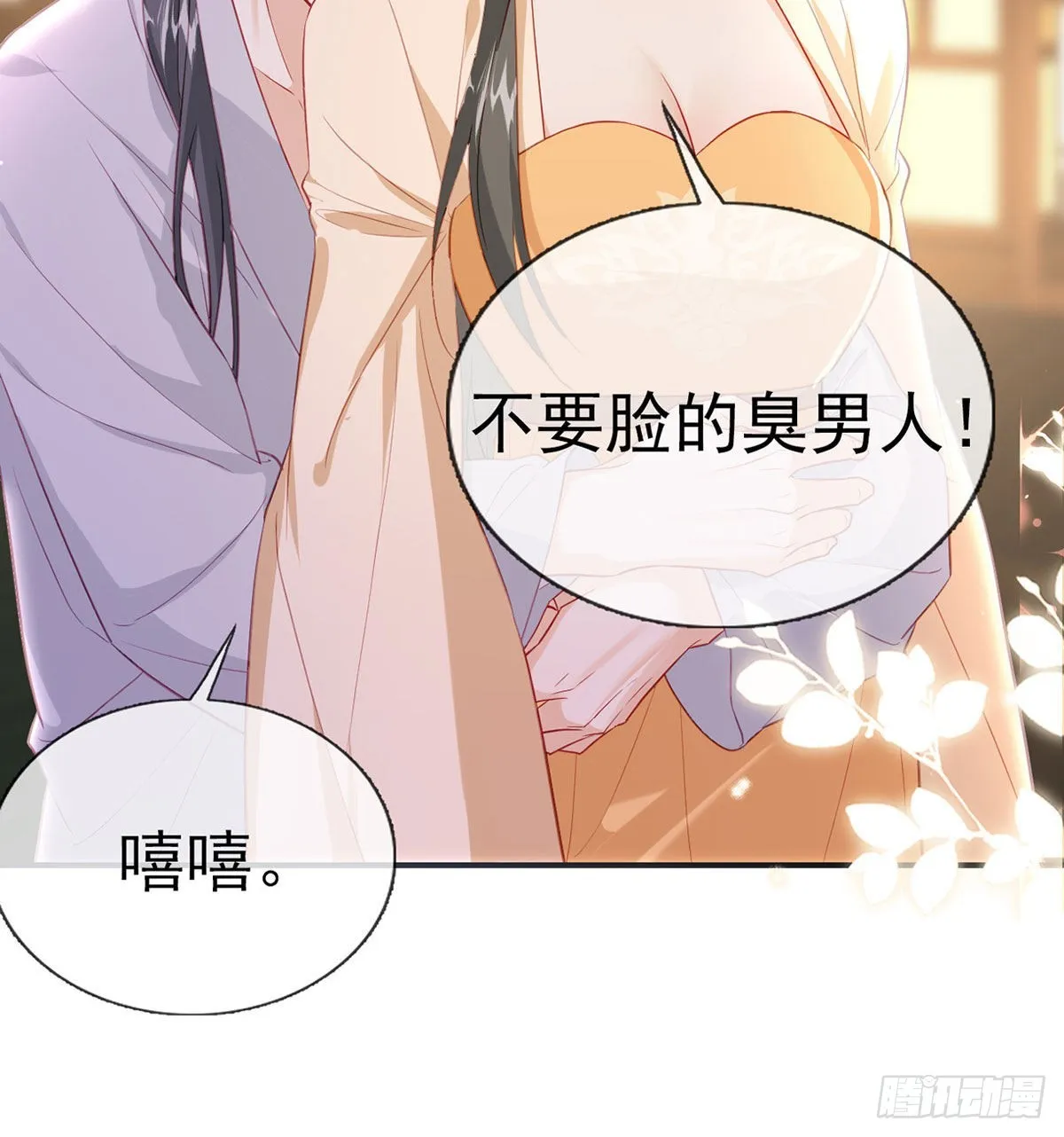 我就知道你一定会来救我！ 第63页