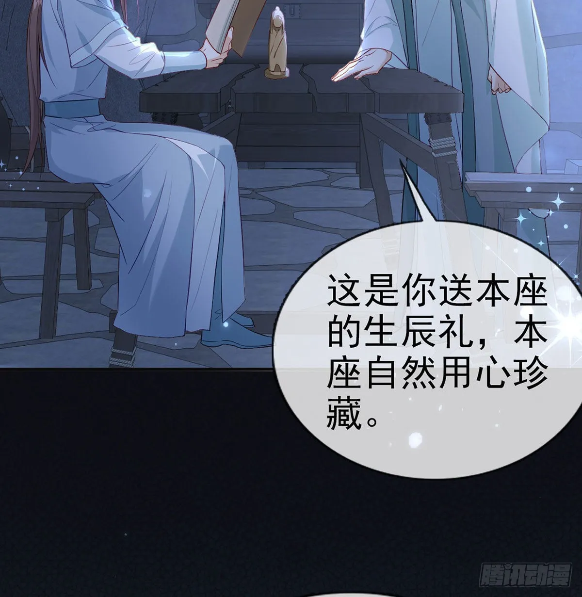 我就知道你一定会来救我！ 第75页
