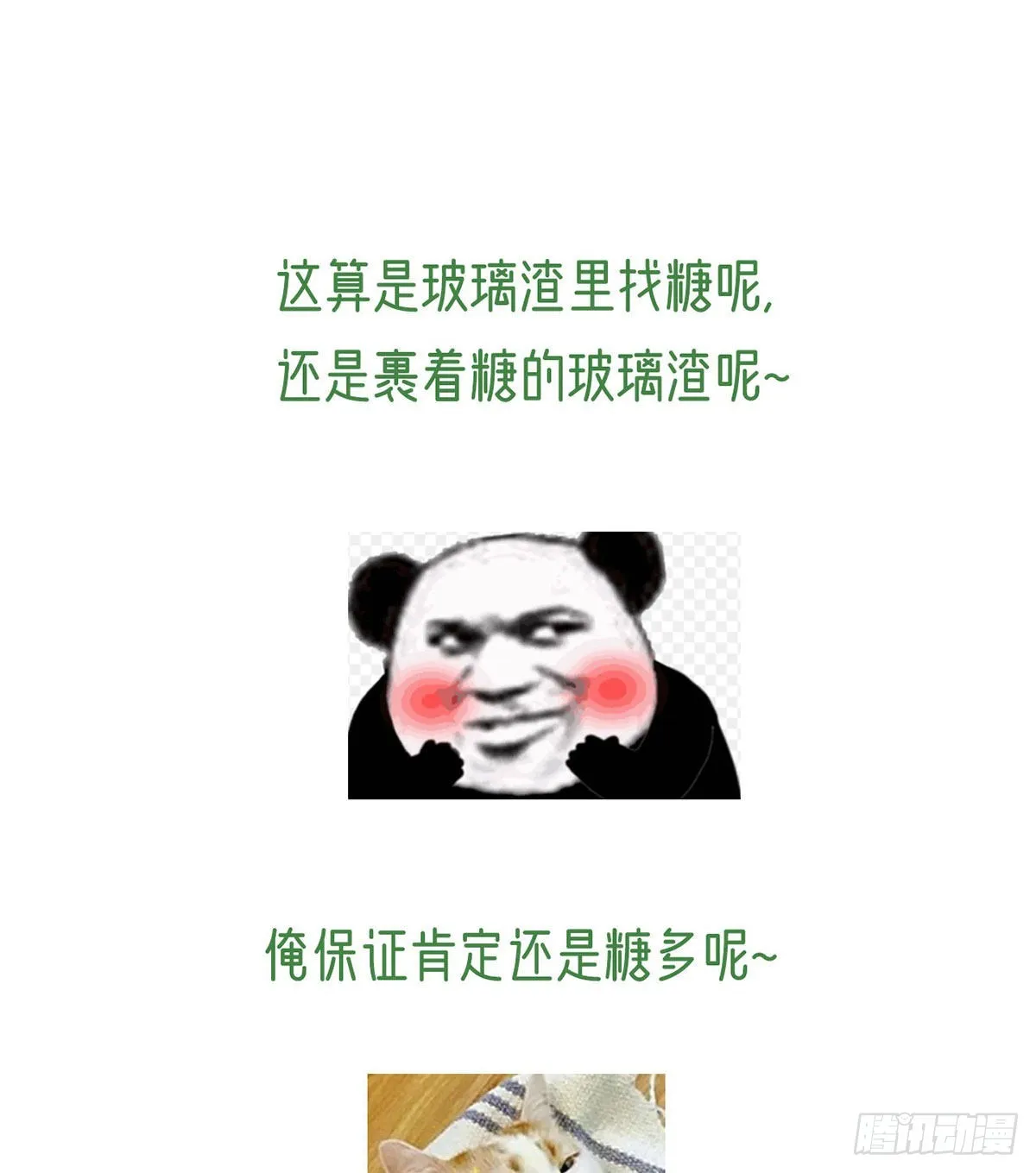 我就知道你一定会来救我！ 第78页