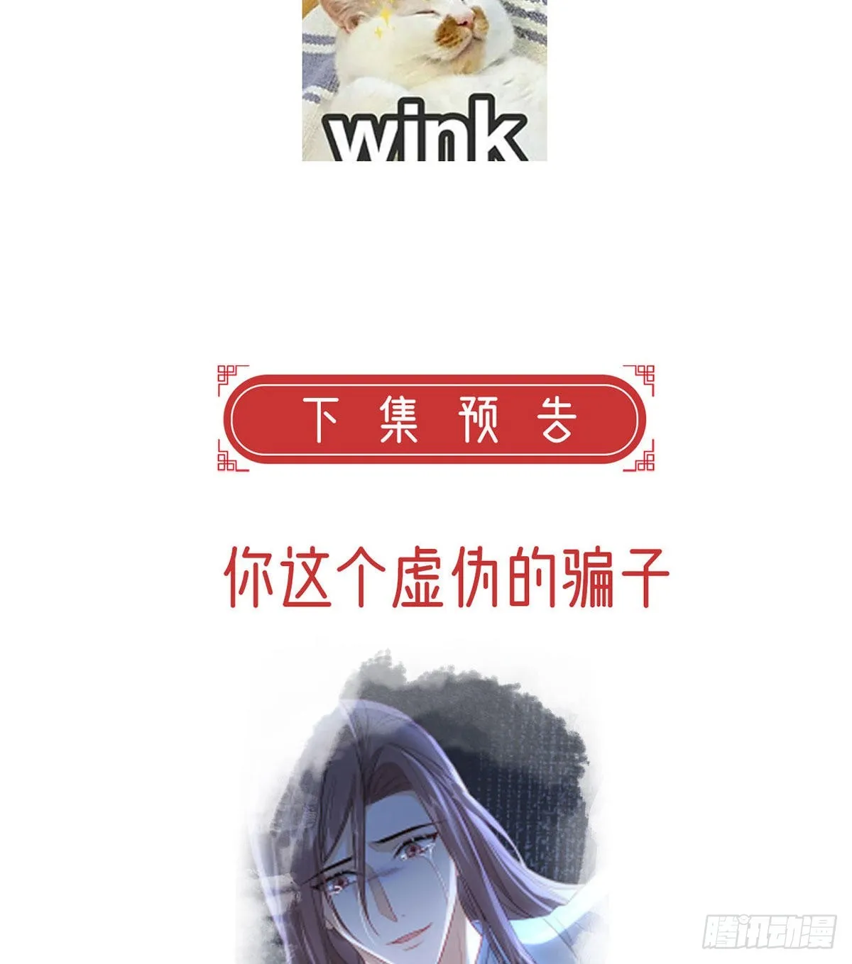 我就知道你一定会来救我！ 第79页