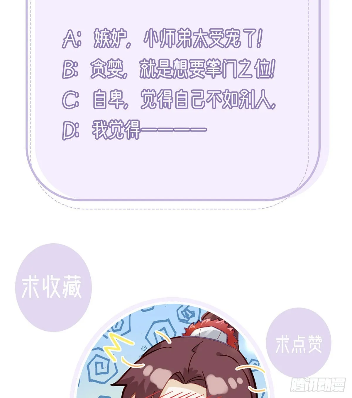 我就知道你一定会来救我！ 第81页