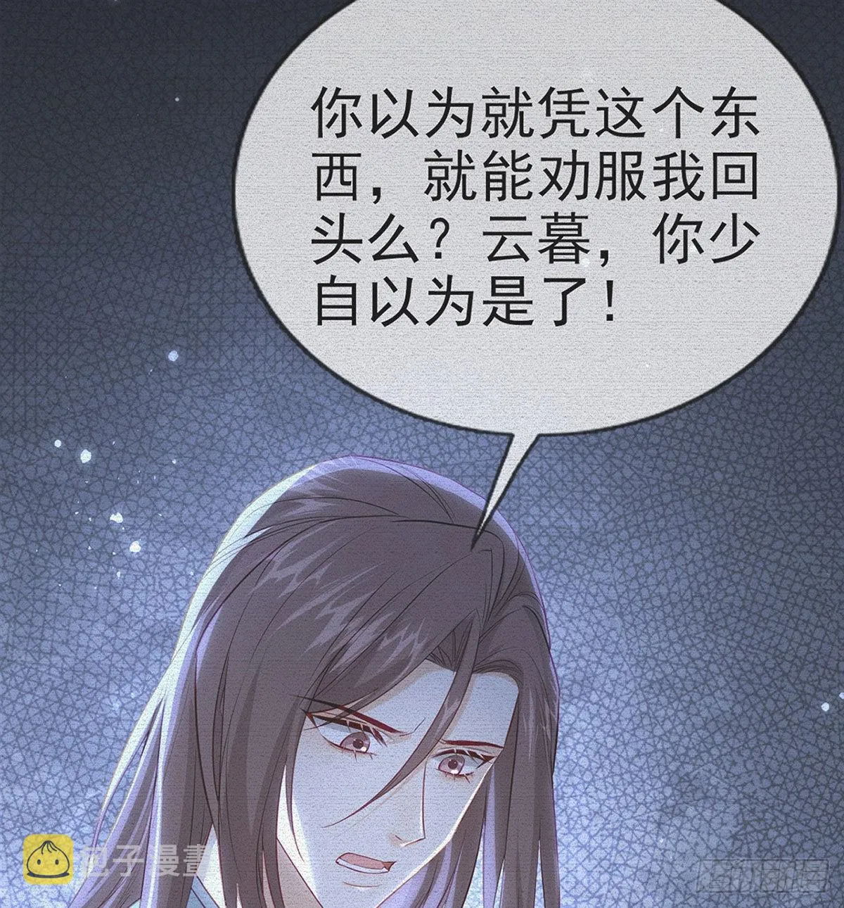 第68话 虚伪的骗子 第7页