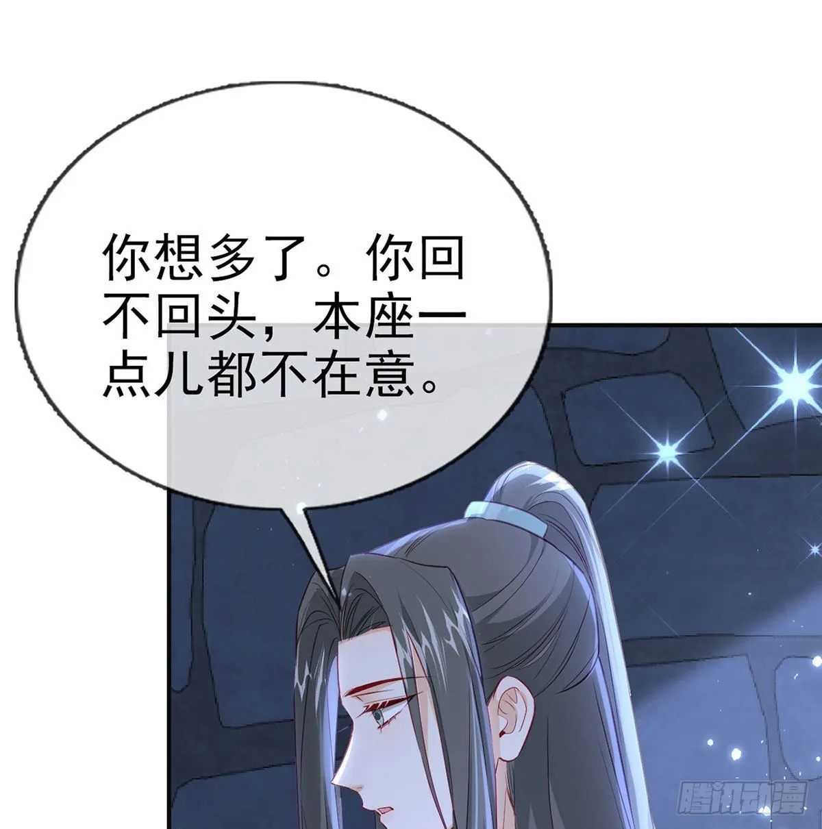 第68话 虚伪的骗子 第9页