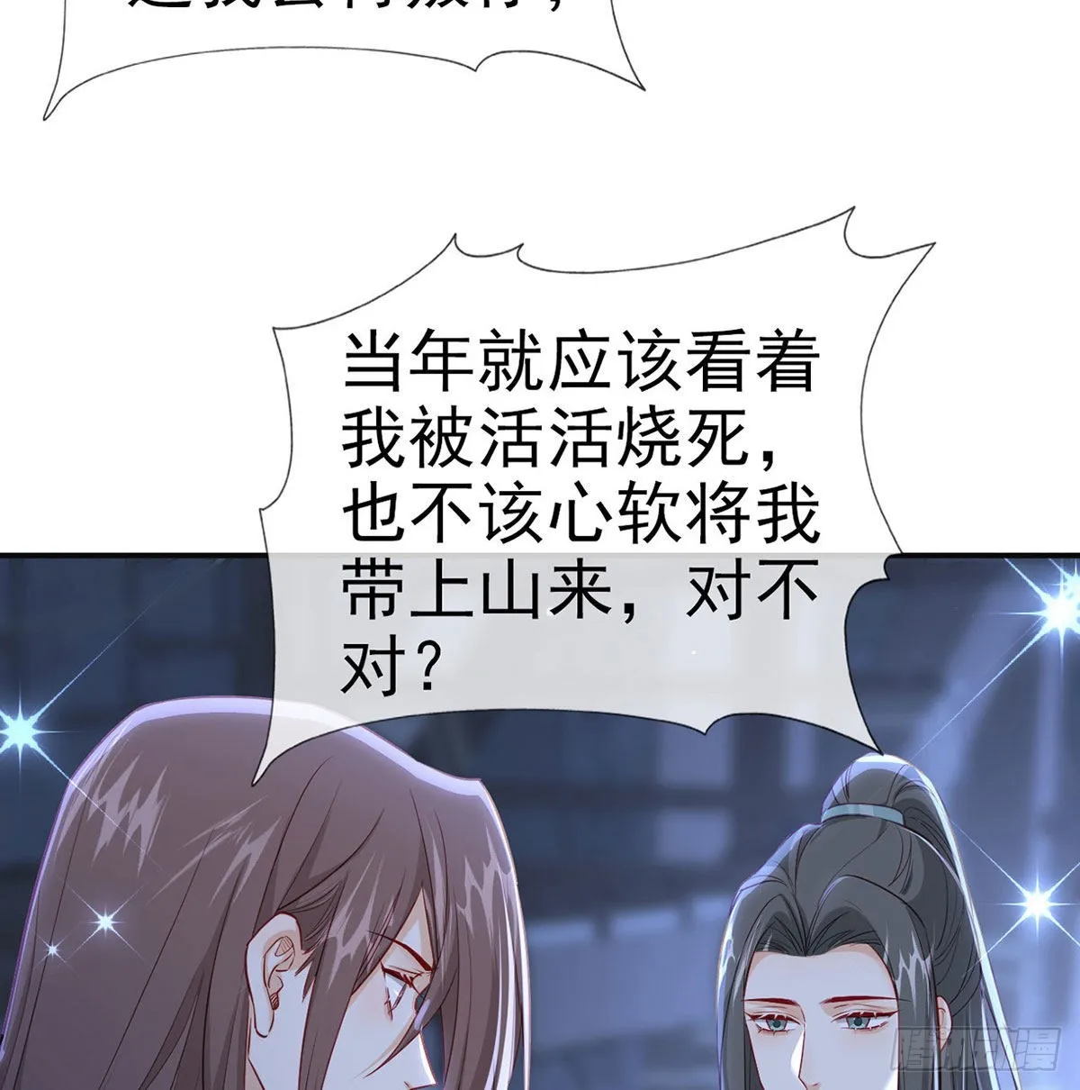 第68话 虚伪的骗子 第11页