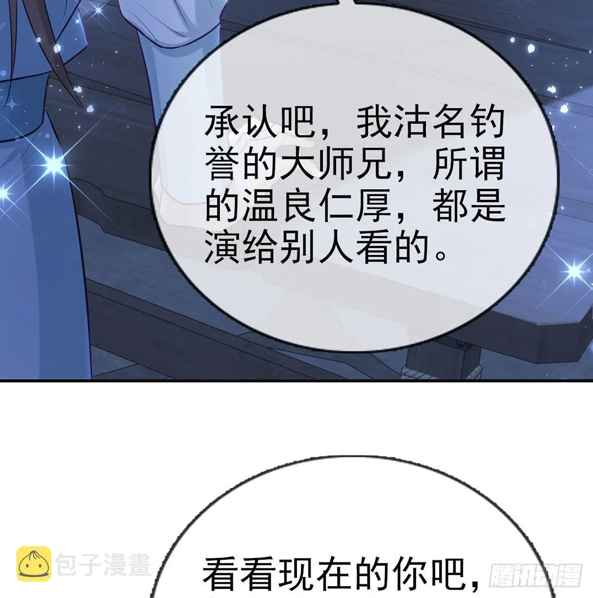第68话 虚伪的骗子 第13页