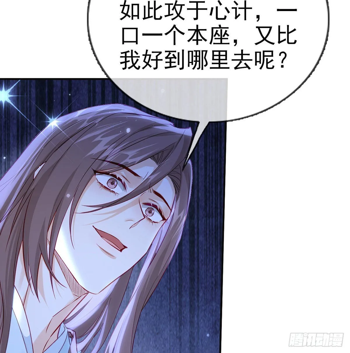 第68话 虚伪的骗子 第14页