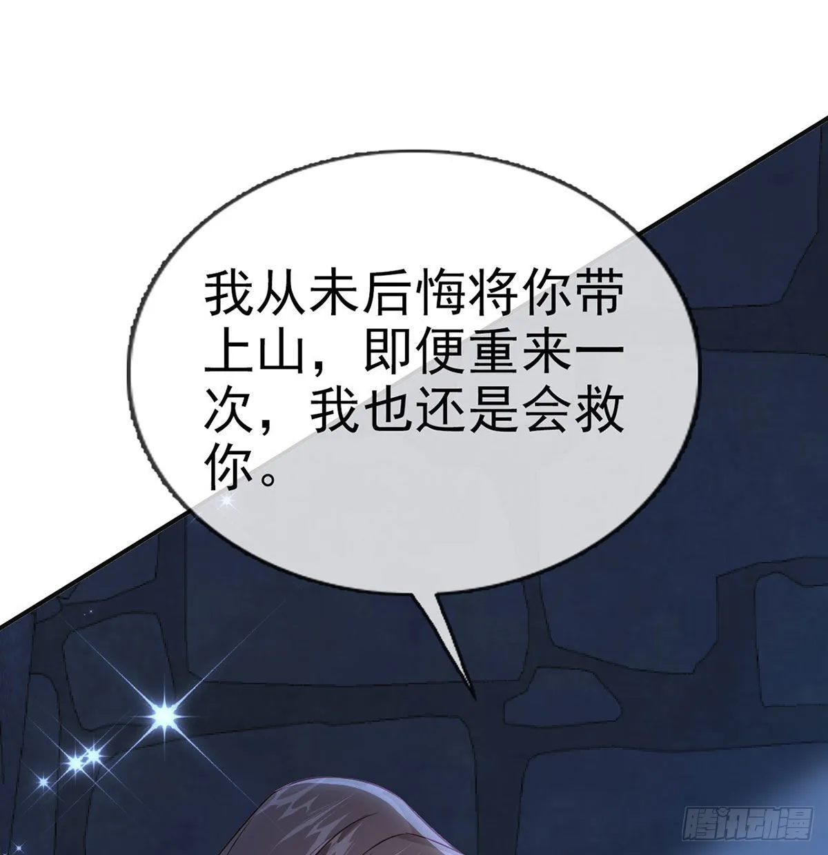 第68话 虚伪的骗子 第16页