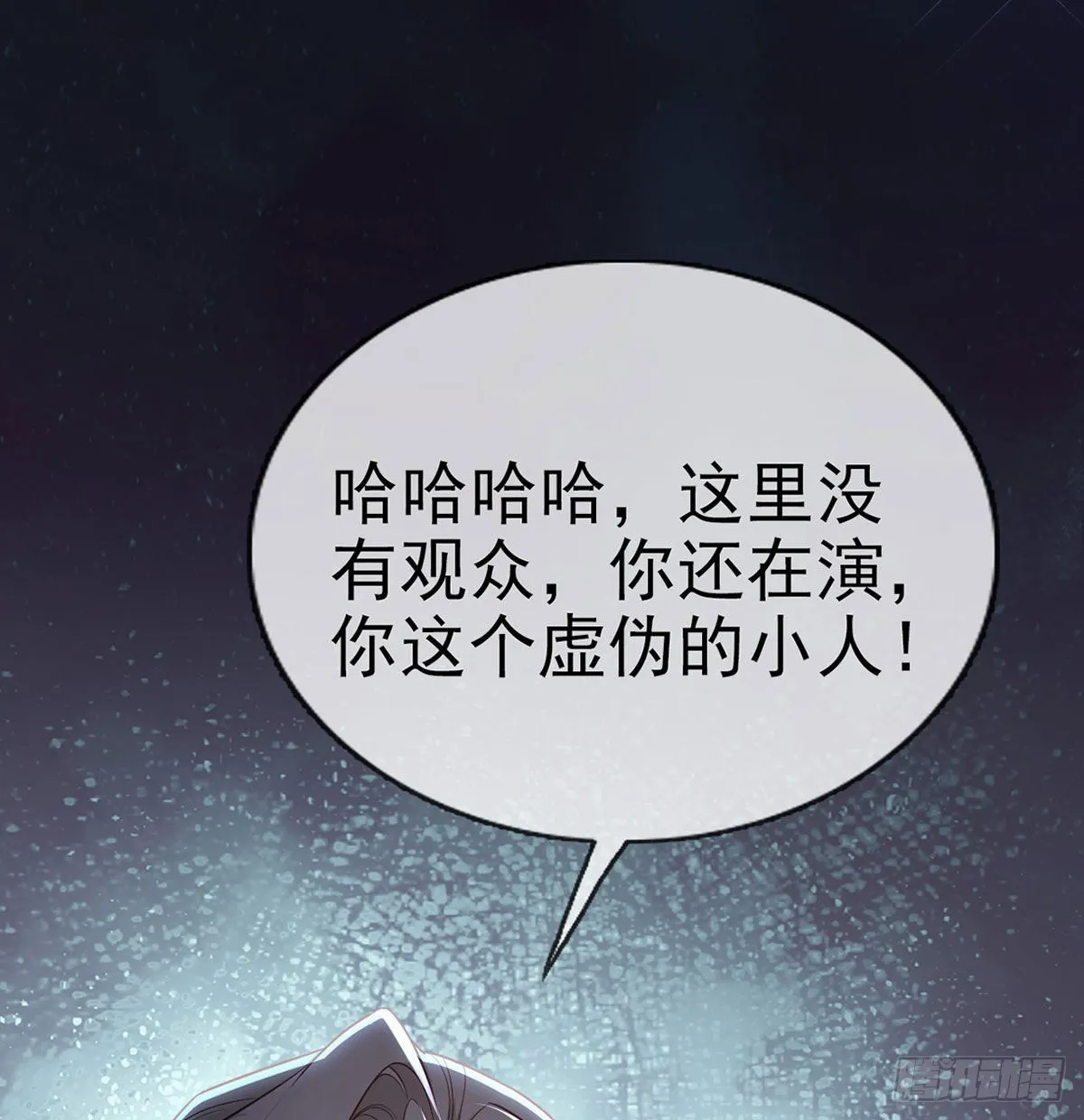 第68话 虚伪的骗子 第18页