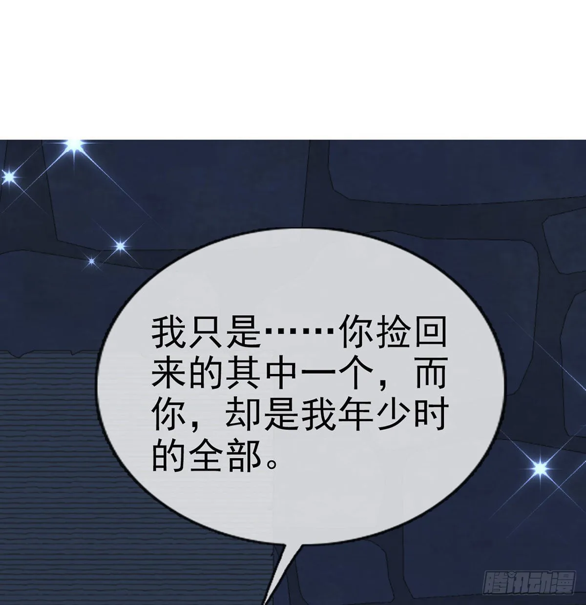第68话 虚伪的骗子 第22页