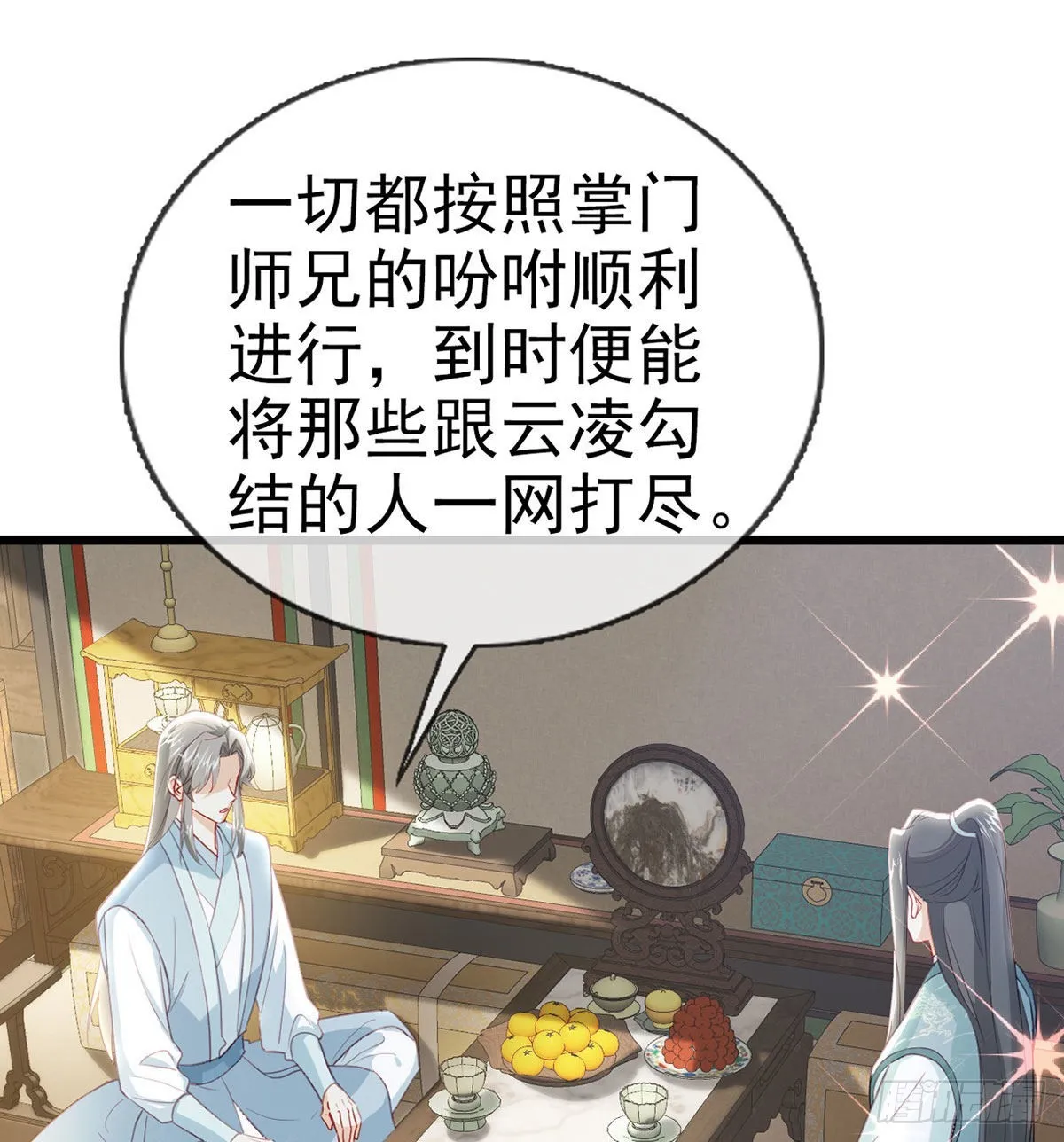 第68话 虚伪的骗子 第29页