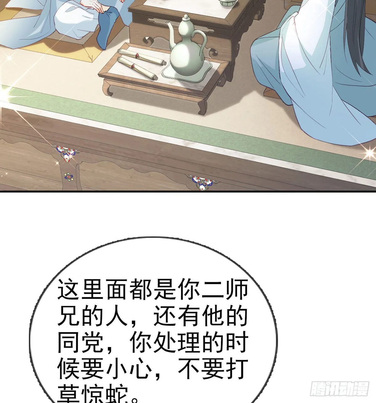 第68话 虚伪的骗子 第30页