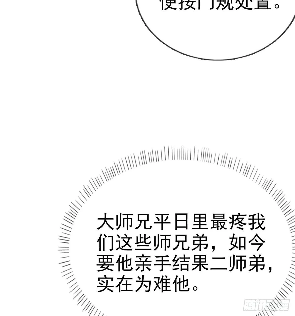第68话 虚伪的骗子 第34页