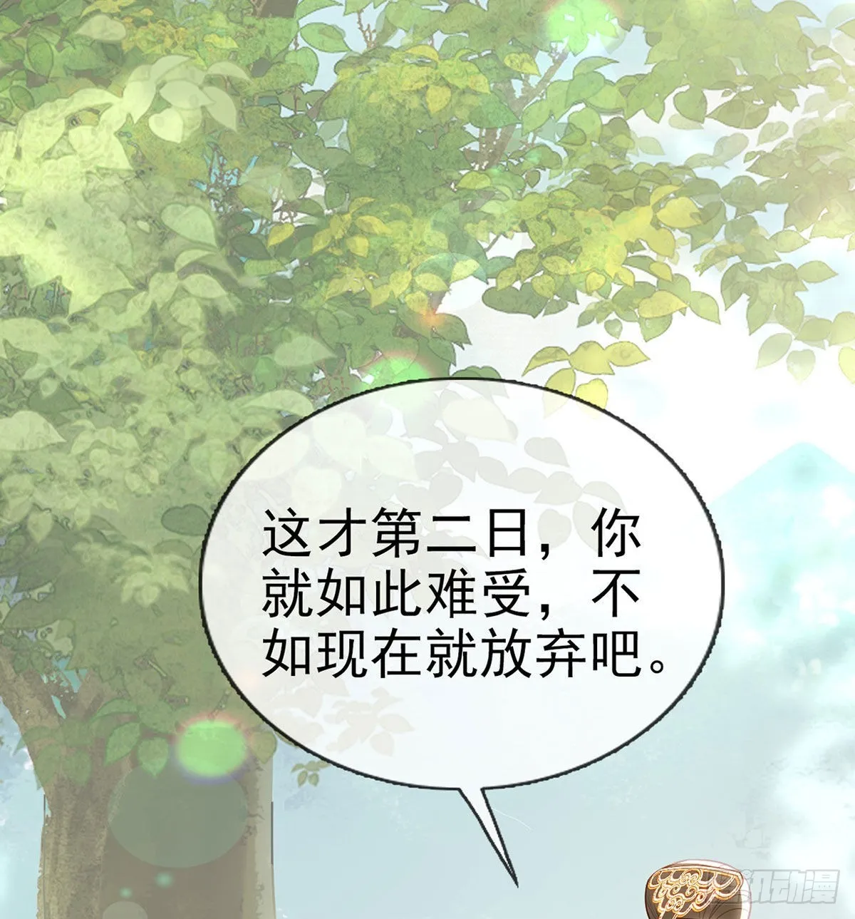 第68话 虚伪的骗子 第40页