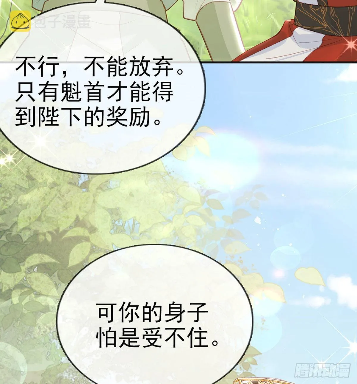 第68话 虚伪的骗子 第42页