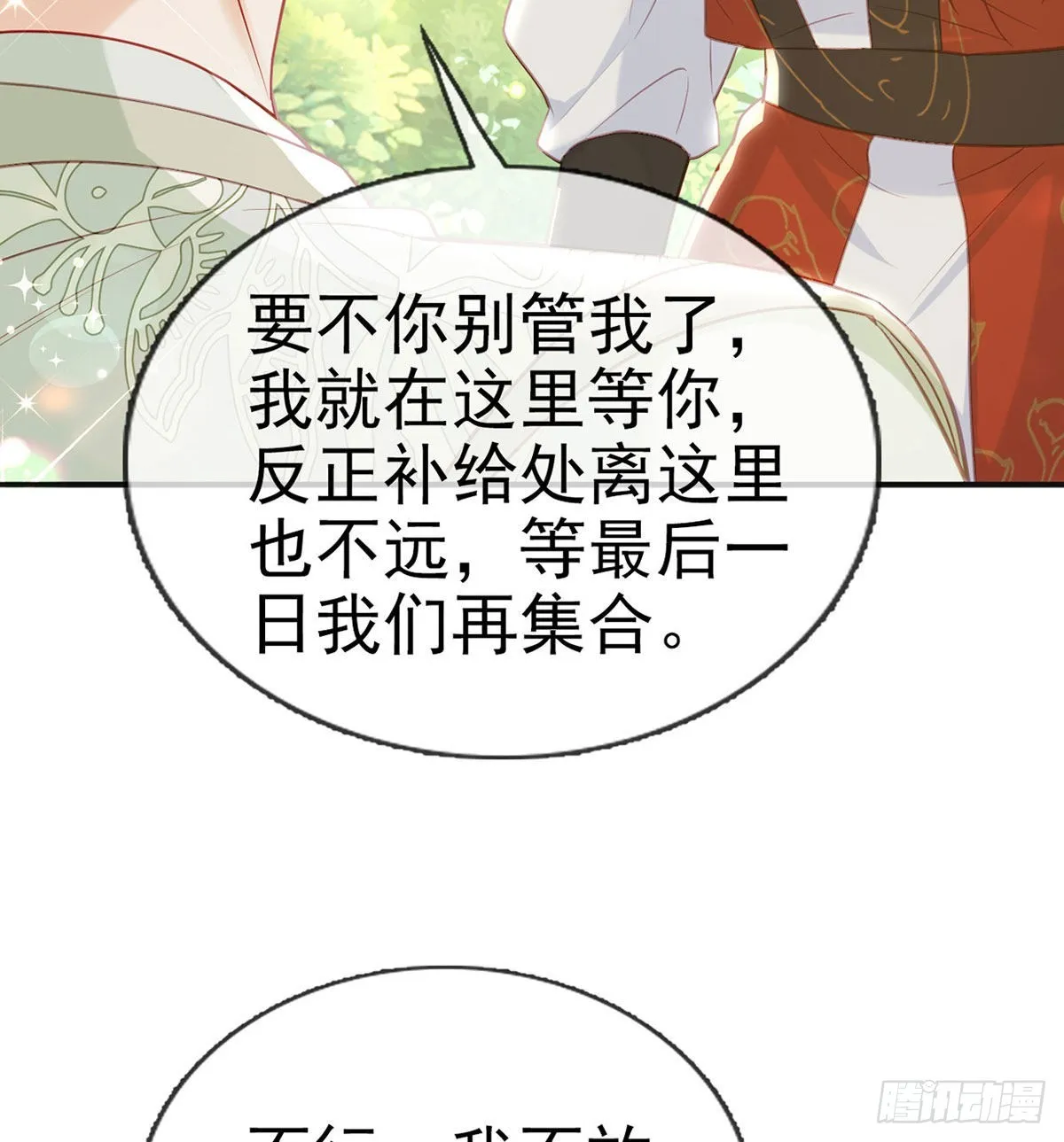 第68话 虚伪的骗子 第44页