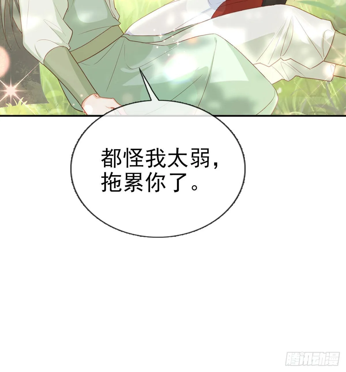 第68话 虚伪的骗子 第46页