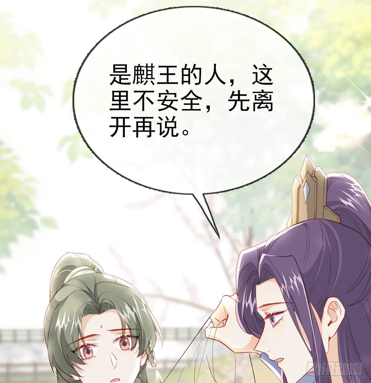 第68话 虚伪的骗子 第72页