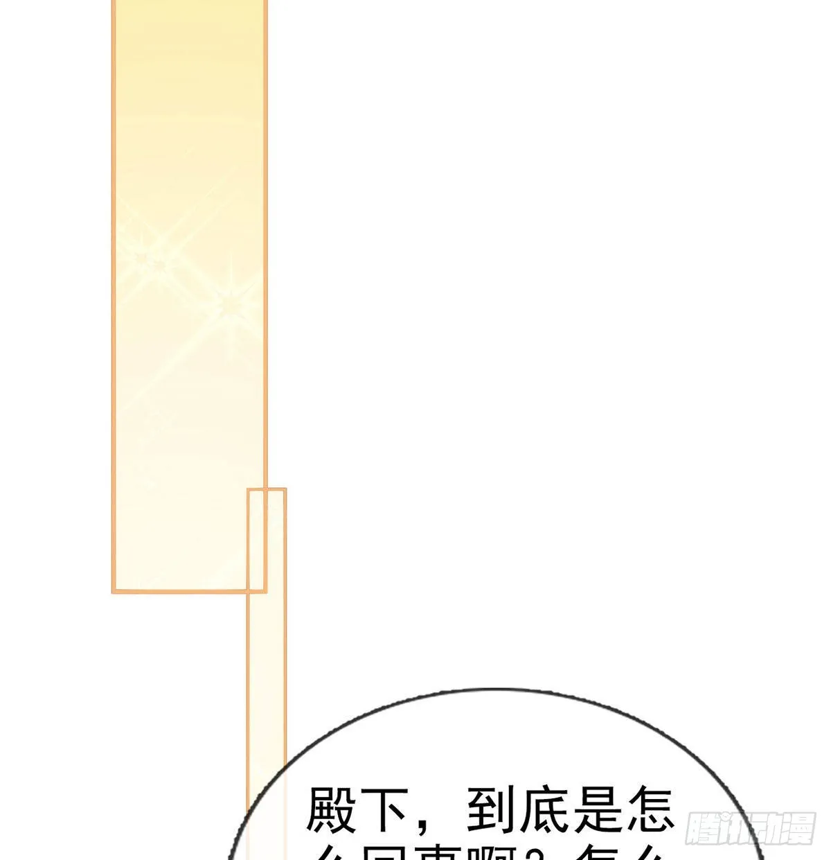 第68话 虚伪的骗子 第74页