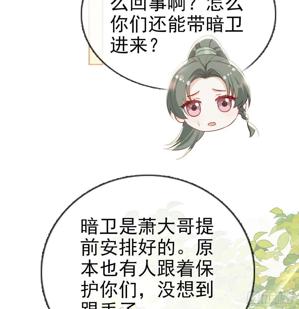第68话 虚伪的骗子 第75页