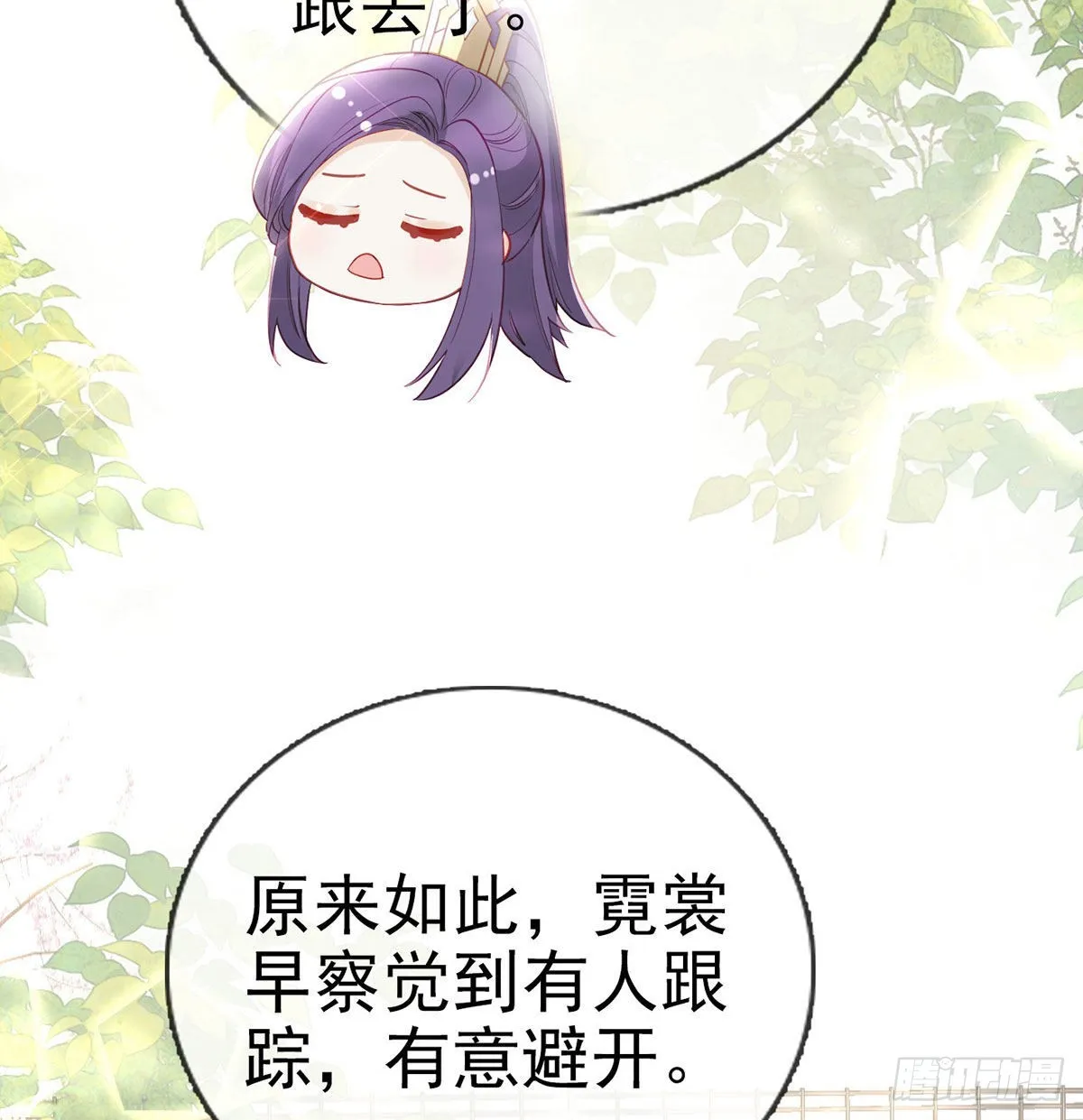 第68话 虚伪的骗子 第76页