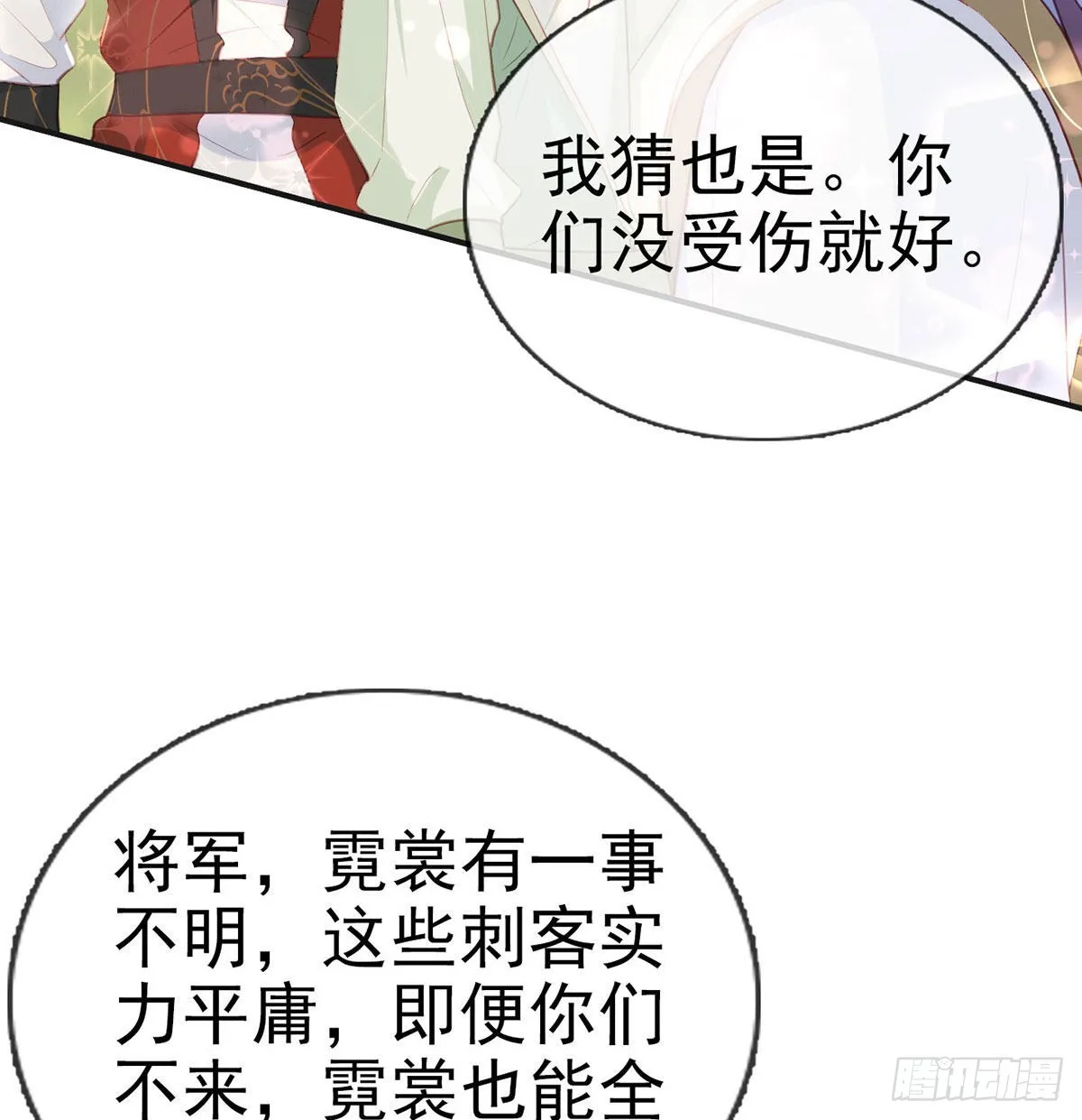 第68话 虚伪的骗子 第78页