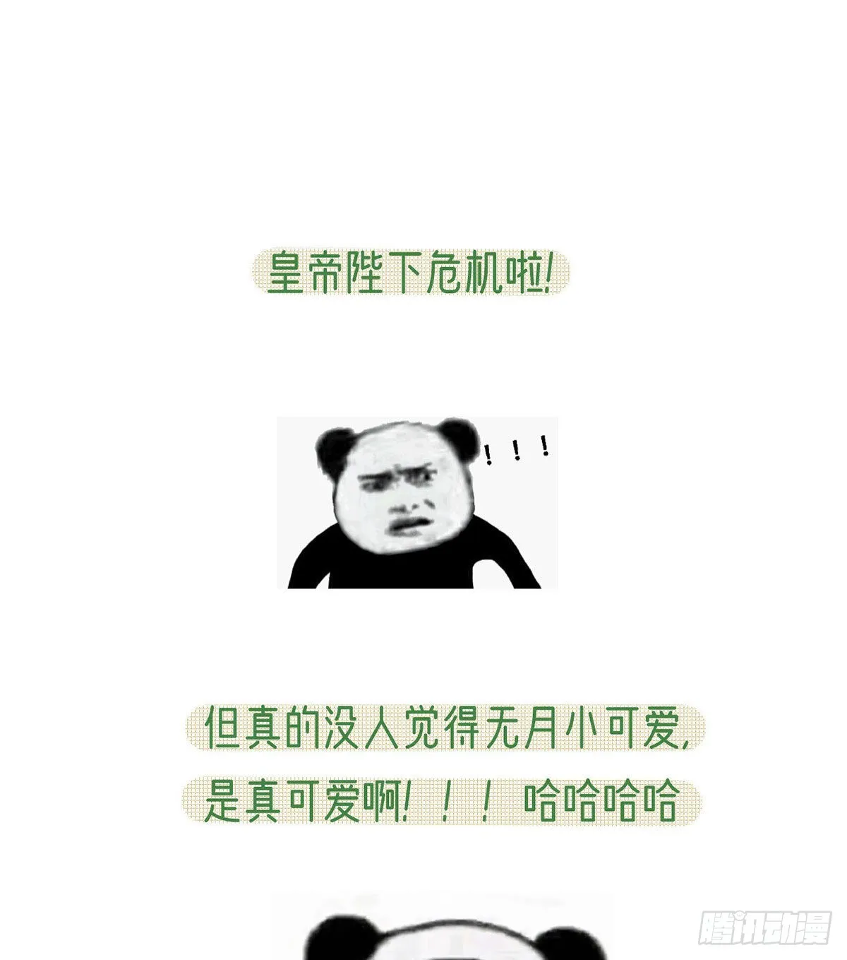第68话 虚伪的骗子 第84页