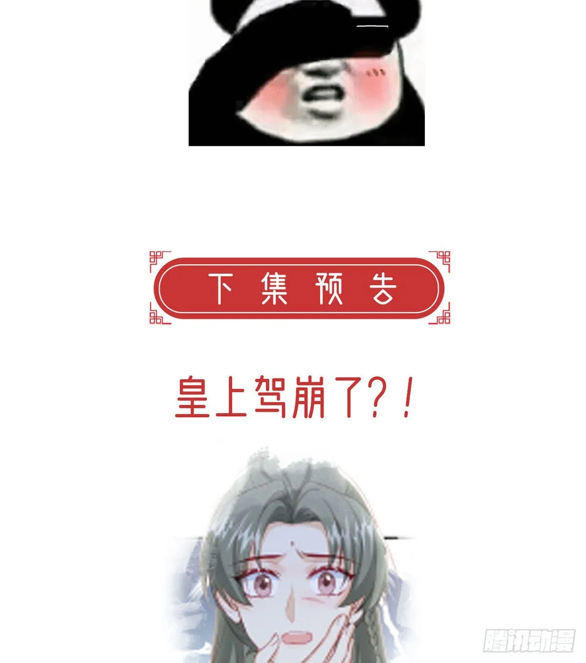 第68话 虚伪的骗子 第85页