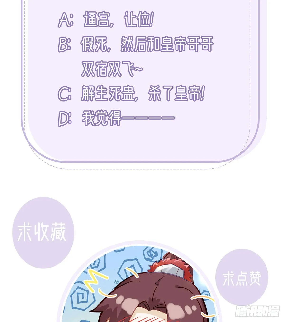 第68话 虚伪的骗子 第87页