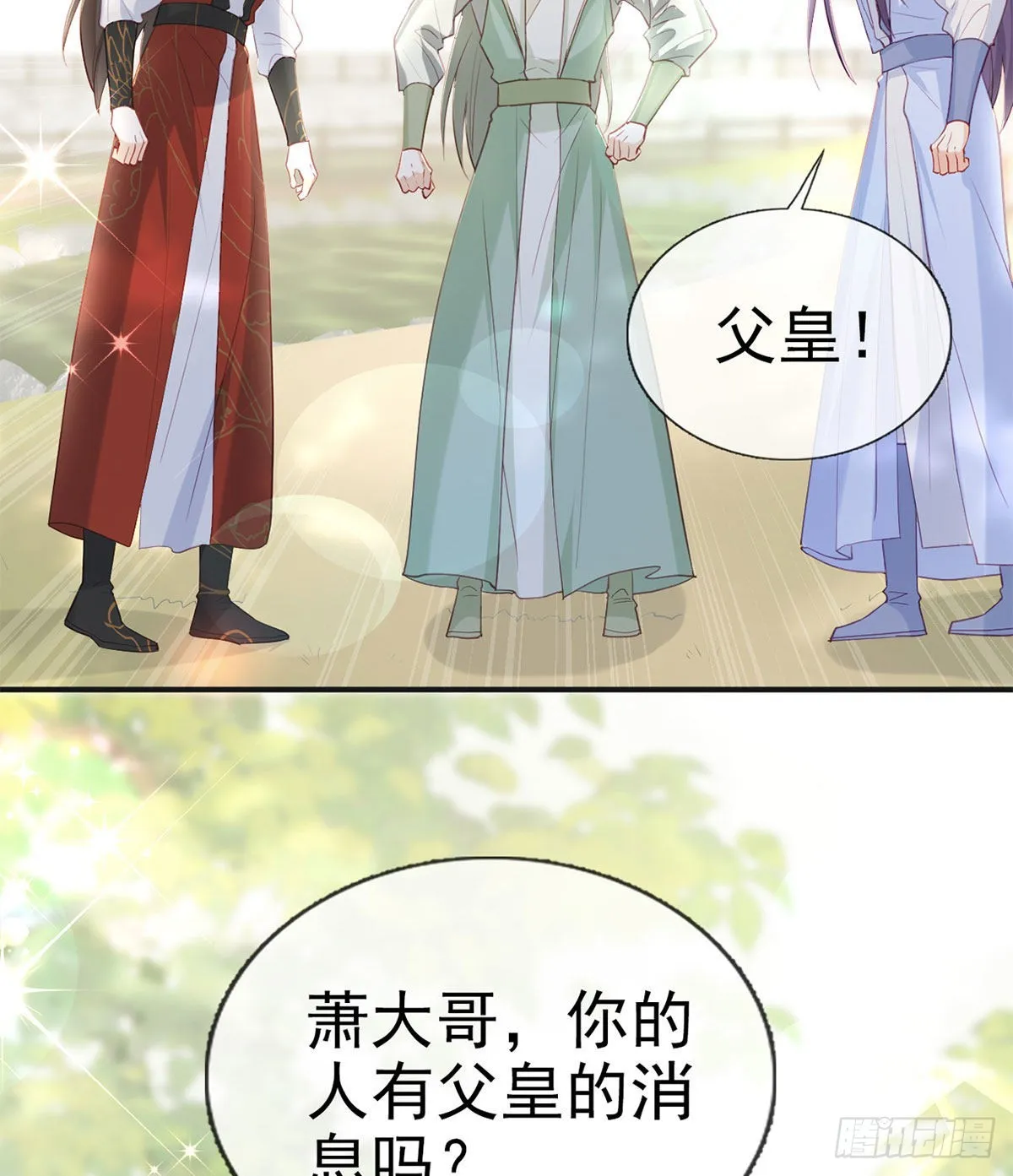 皇上驾崩了？ 第9页
