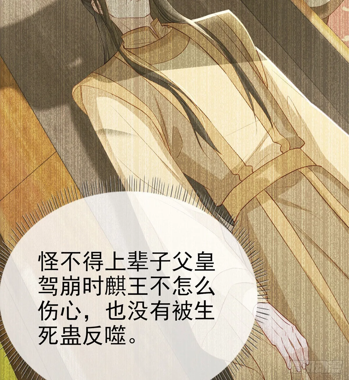 皇上驾崩了？ 第16页