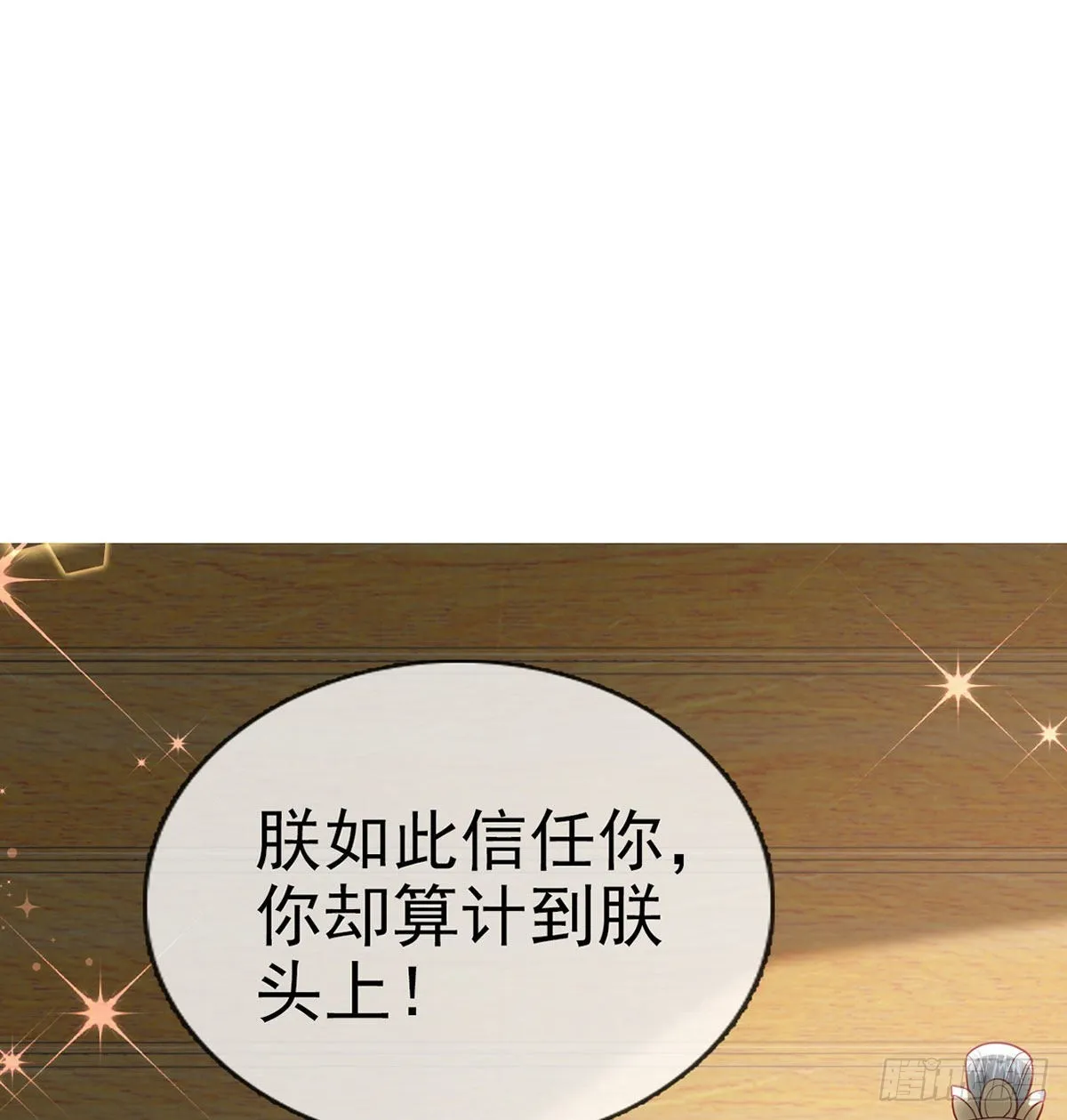 皇上驾崩了？ 第24页