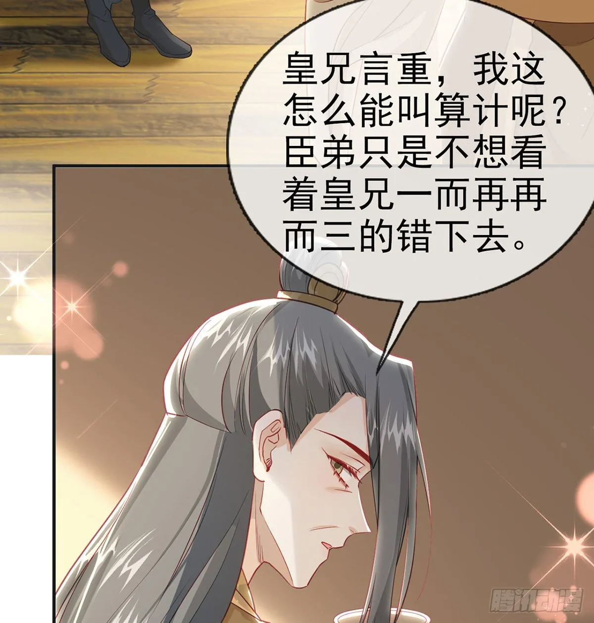 皇上驾崩了？ 第26页