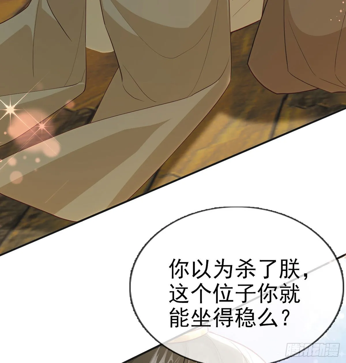 皇上驾崩了？ 第36页