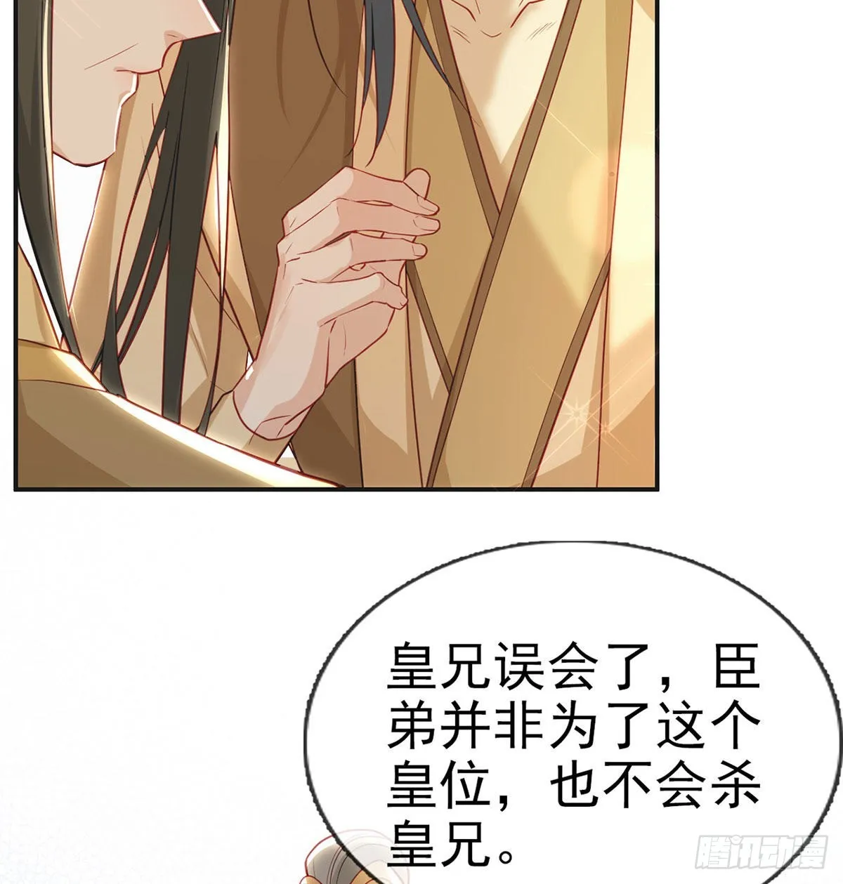皇上驾崩了？ 第39页