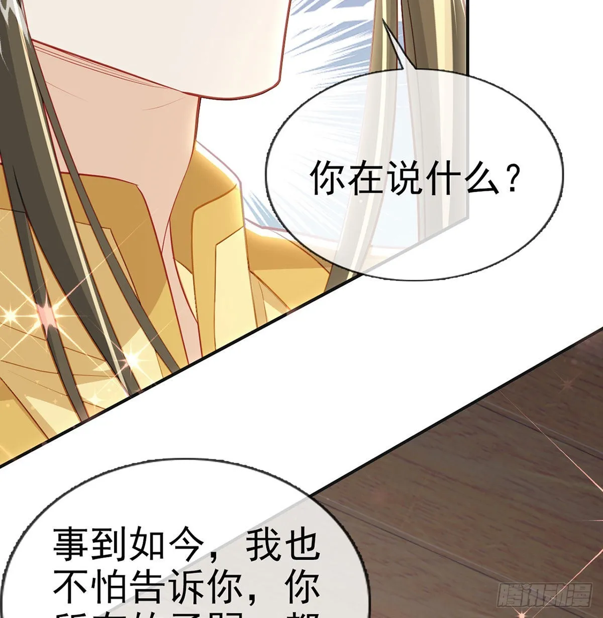 皇上驾崩了？ 第48页