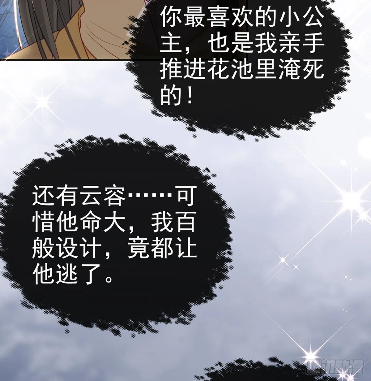 皇上驾崩了？ 第52页
