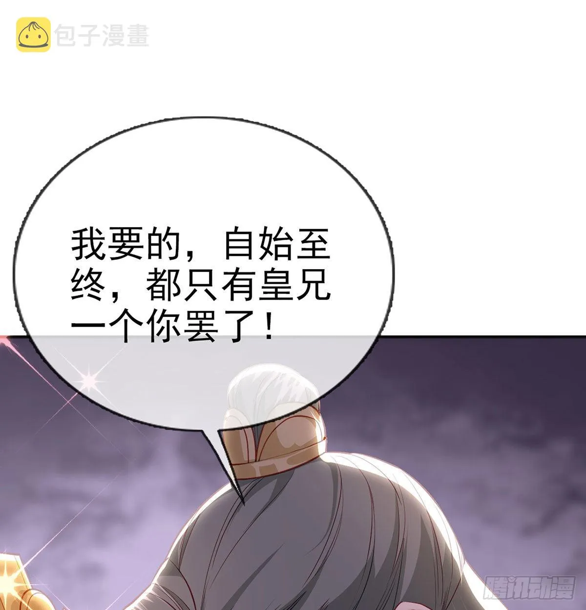 皇上驾崩了？ 第64页