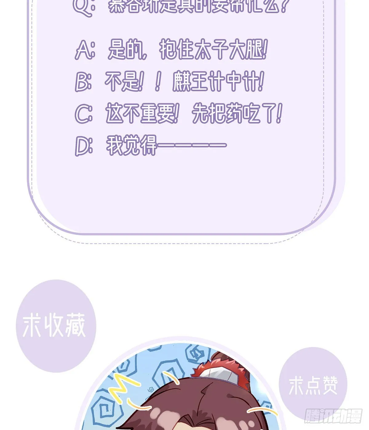 皇上驾崩了？ 第84页