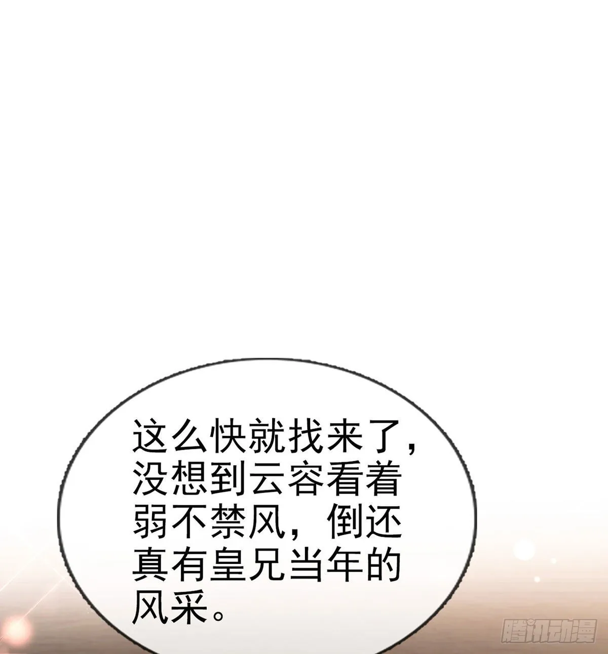 不留无用之人 第12页
