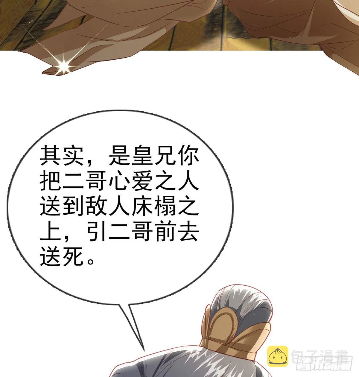 不留无用之人 第27页