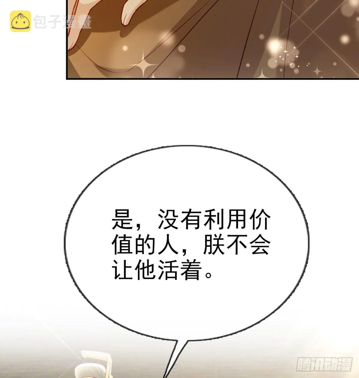 不留无用之人 第50页