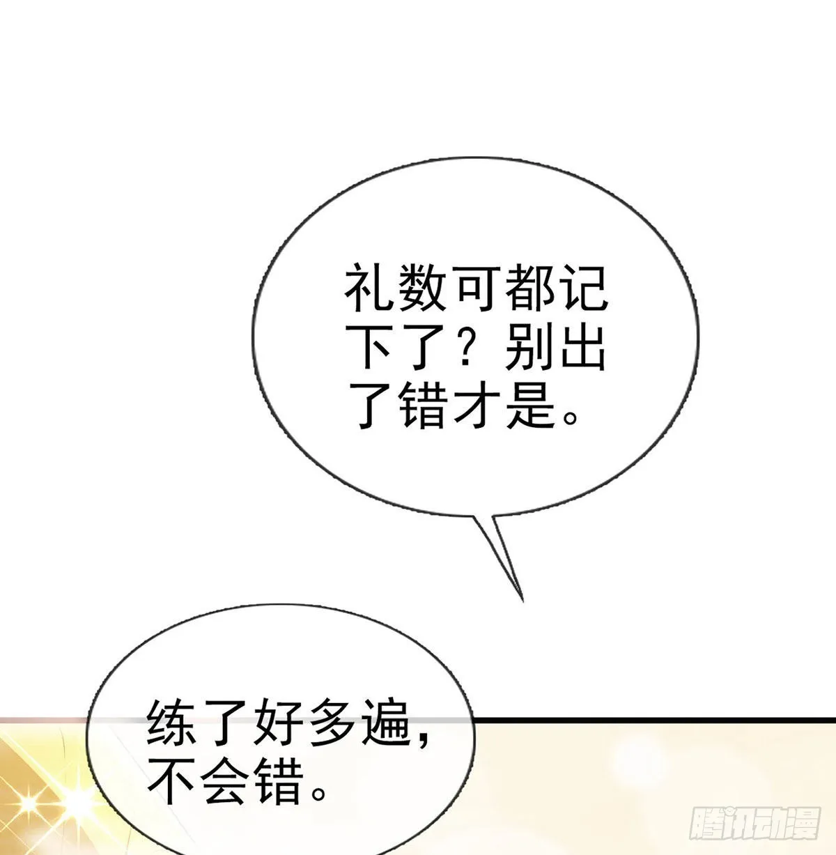 不留无用之人 第78页