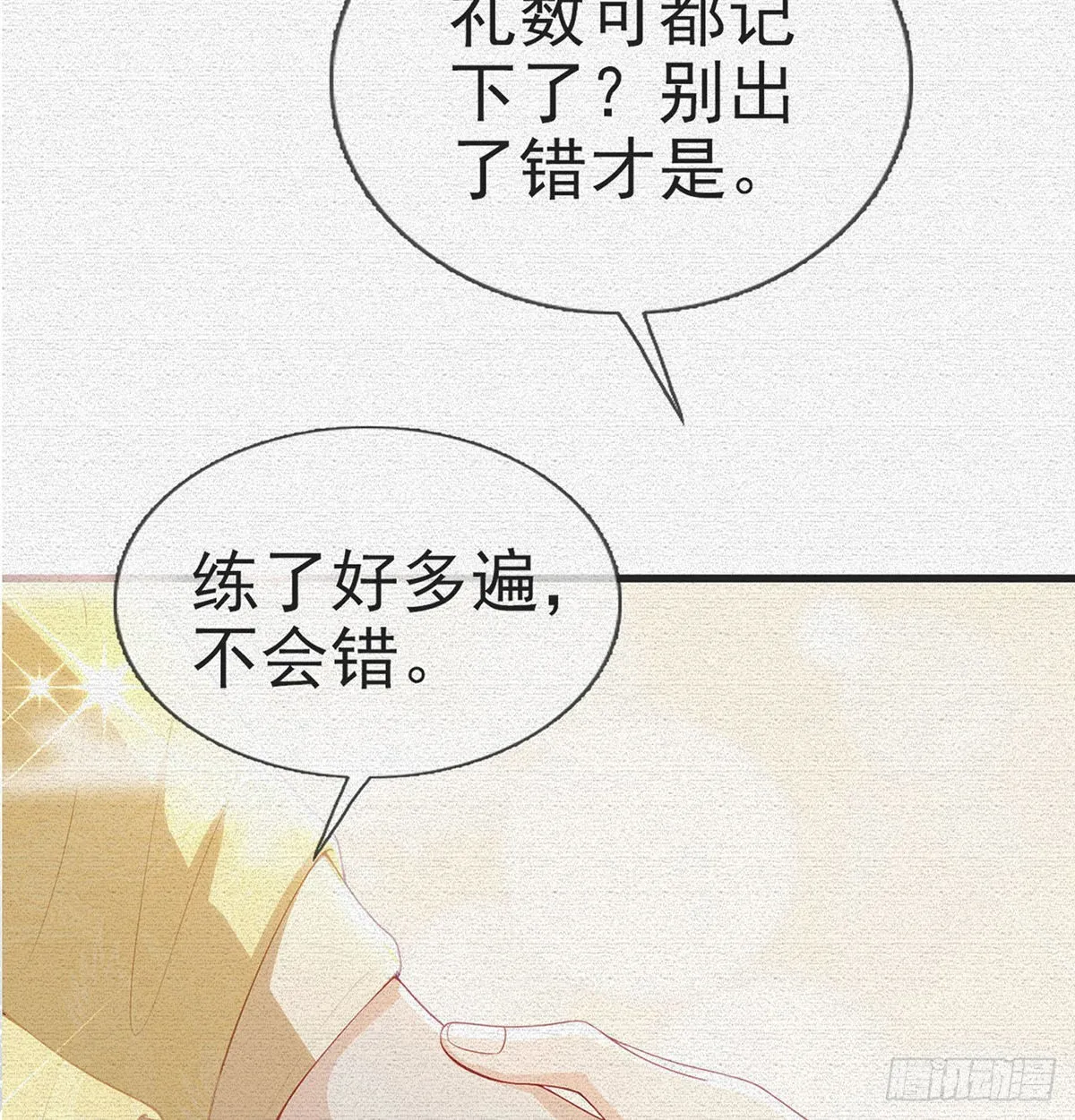立储大典 第5页