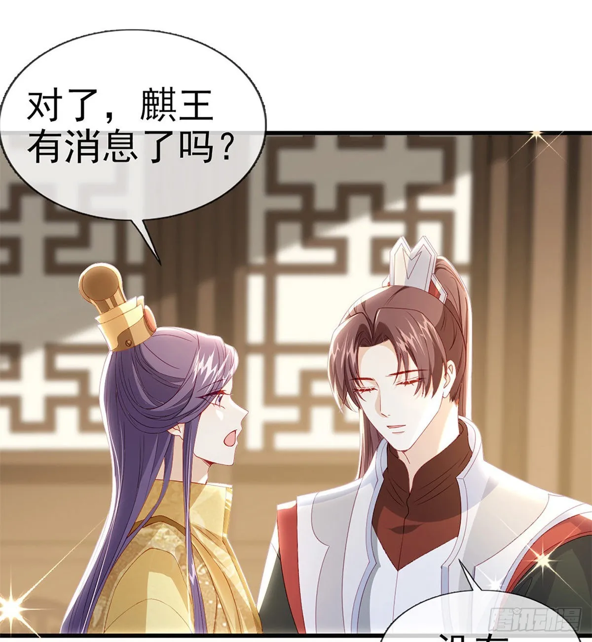 立储大典 第12页