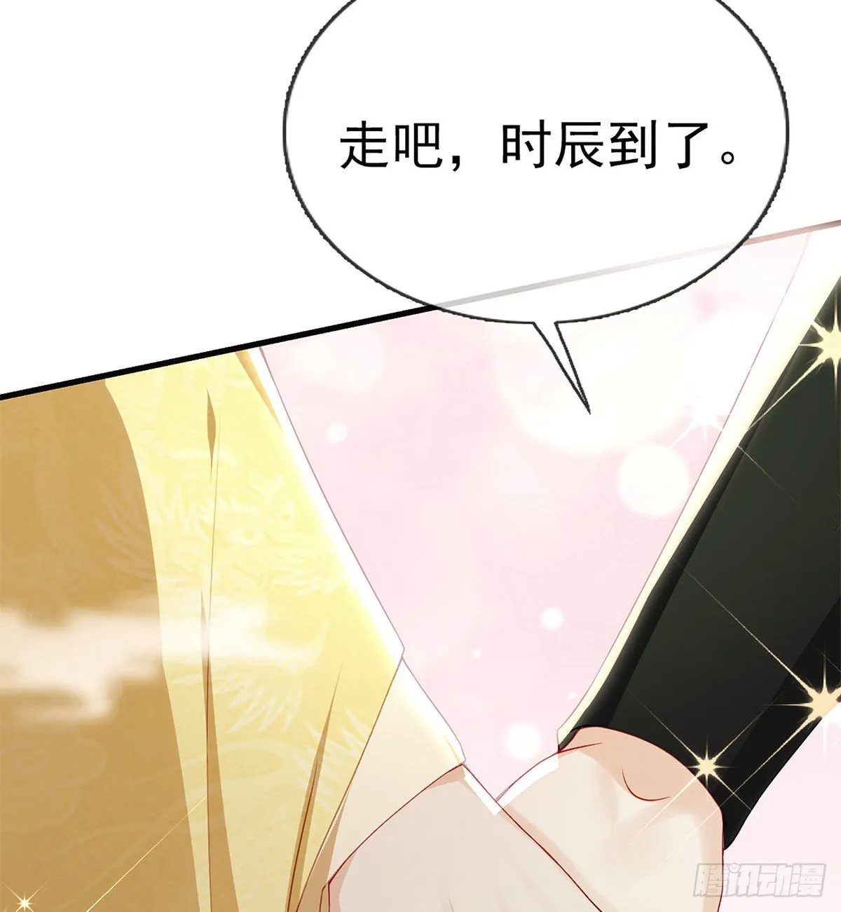 立储大典 第16页
